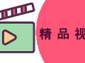 精品国产合集下载,海量优质资源一网打尽