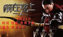 电视剧《箭在弦上》,乱世佳人，箭术传奇