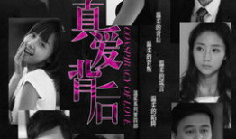 背后 电视剧,揭开真相的暗流涌动