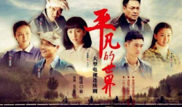 平凡的世界电视剧下载