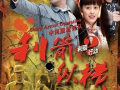 利箭纵横电视剧,烽火岁月中的英雄传奇
