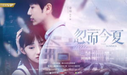 忽而今夏电视剧,青春校园的甜蜜与成长之旅