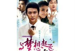 梦想 电视剧,一部描绘追梦之路的电视剧